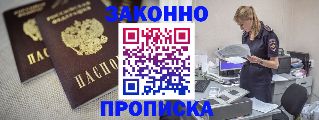 прописка для школы в Черкесске