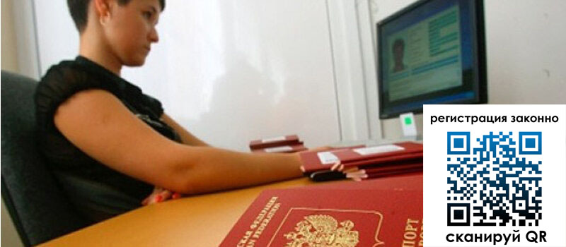 Временная регистрация в Черкесске